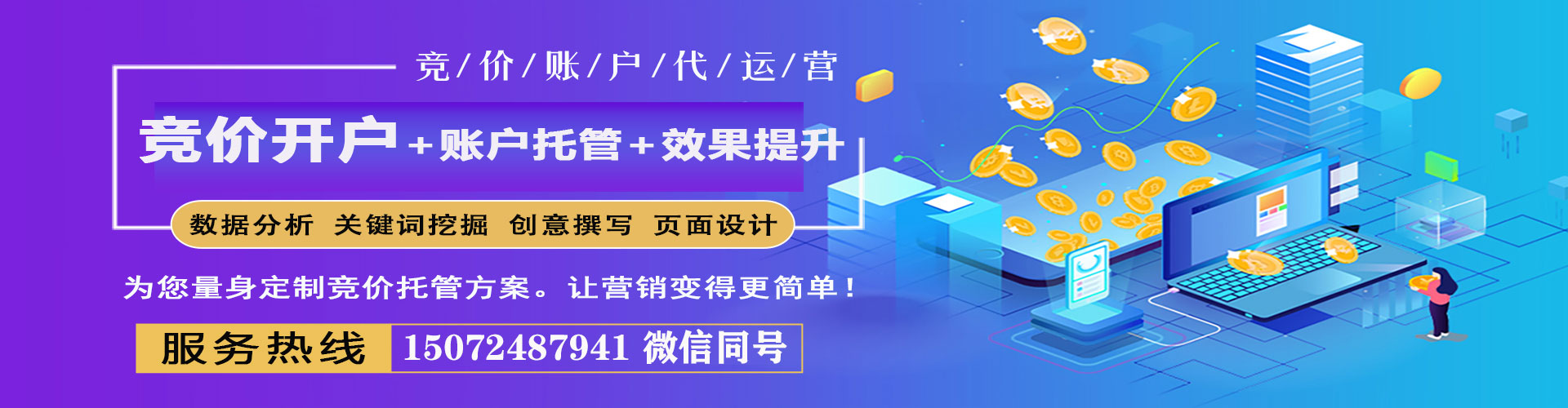 万柏林信息流优化师